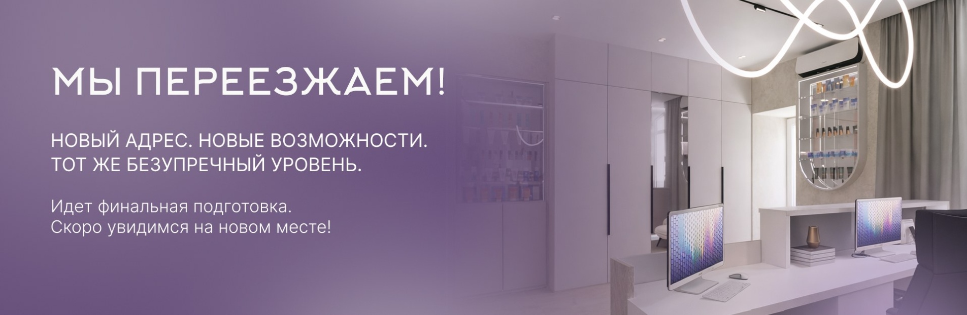 Наша новая клиника: финальный отсчет!